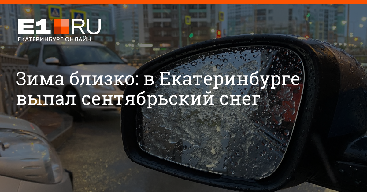 Погода в екатеринбурге в январе. Прогноз на зиму екатеринбург. Снежный город екатеринбург. Новогоднее забайкалье. Карта зимних температур россии.