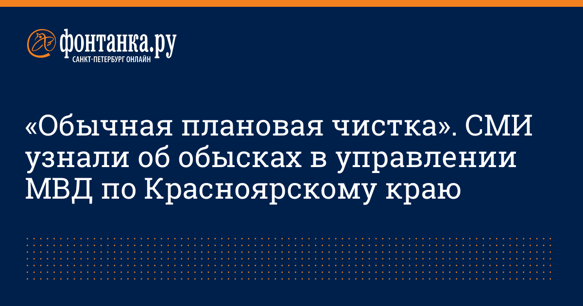 Фонтанка узнала о 50 обысках в петербурге из за схемы с ндс