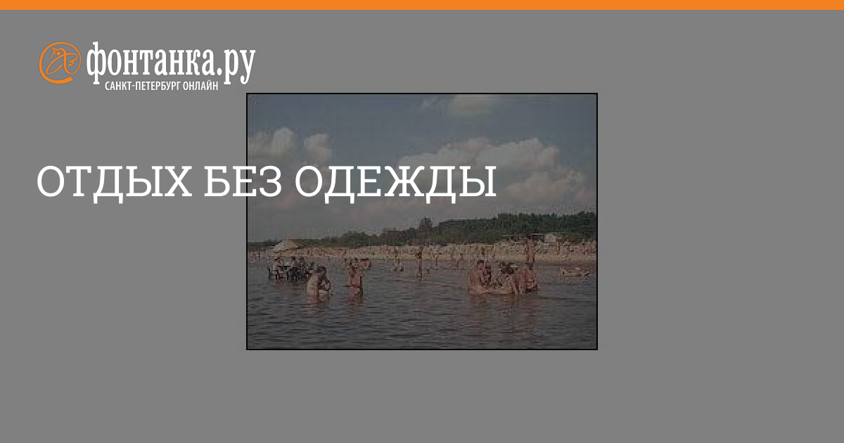 Жара без купальника загорает голая на пляже (61 фото) - секс и порно beton-krasnodaru.ru