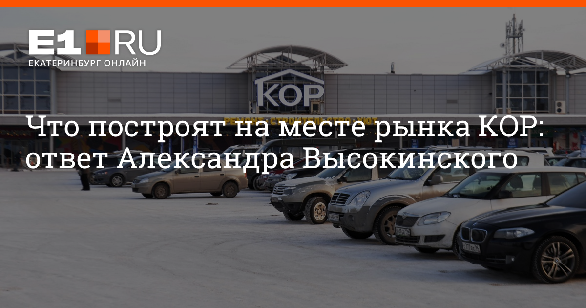 Работа рынка кор в екатеринбурге. Рынок кор Екатеринбург. Карта рынка кор в Екатеринбурге. Кор рынок Екатеринбург что такое ест. Екатеринбург кор рынок 2023.