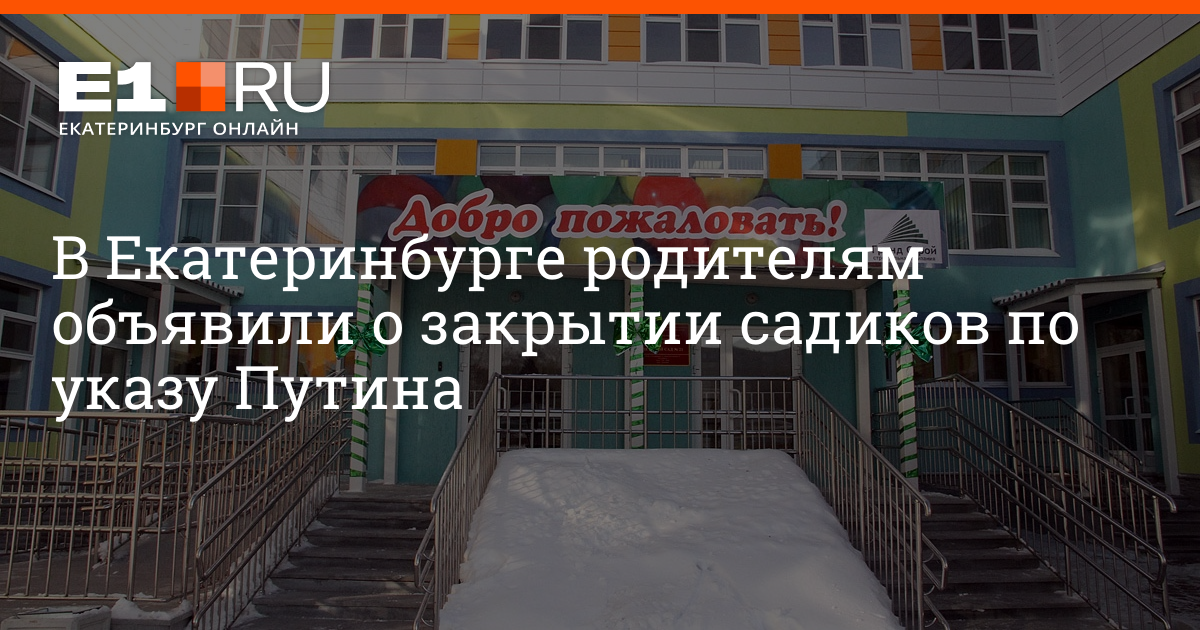 275 детский сад екатеринбурге