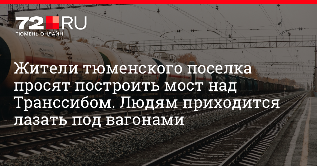 Строительство пешеходных мостов через жд пути