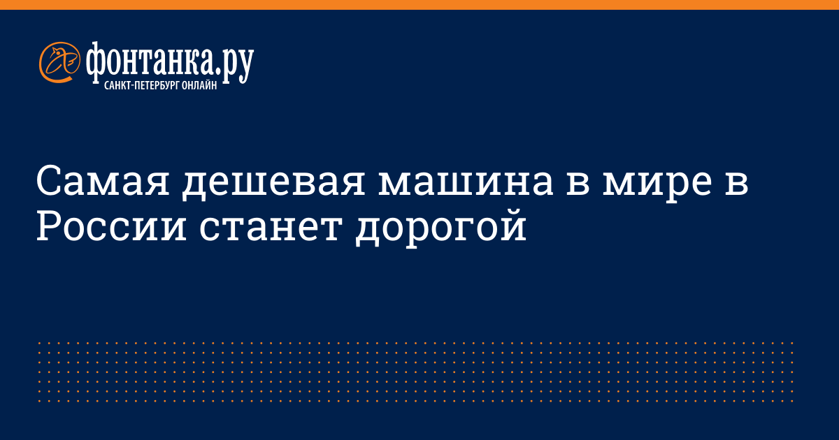 Самая дешевая машина в мире в России станет дорогой - 17 мая 2016 ...