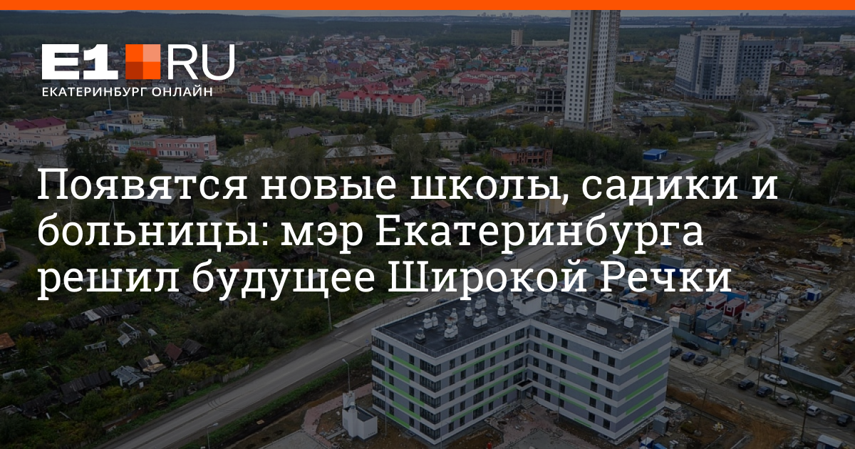 План развития широкой речки екатеринбург