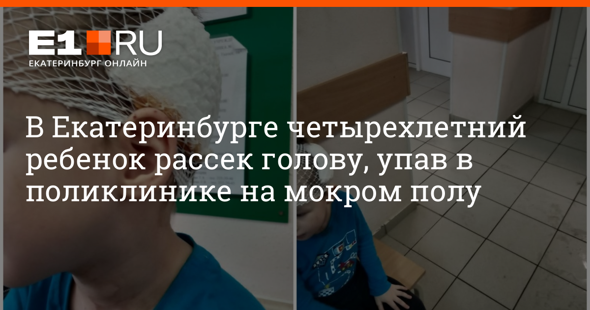 Четырехлетний малыш расположился на деревянном полу. Если ребёнок упал в школе на мокром полу. Упала на голову четырехлетнему ребенку.