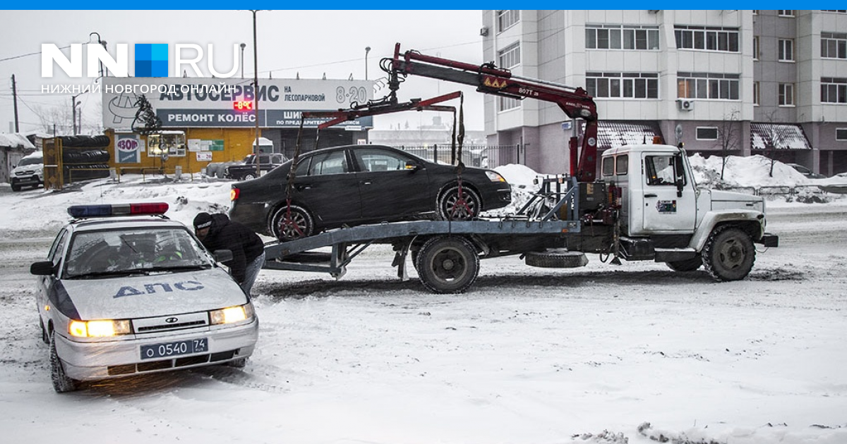 Законна ли эвакуация автомобиля