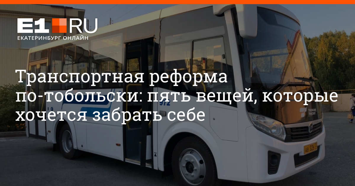 Тобольск автобус 555. Автобус 3 тобольск. Автобусы тобольского патп. Тобольское патп хундай. Автобус тобольск 537.