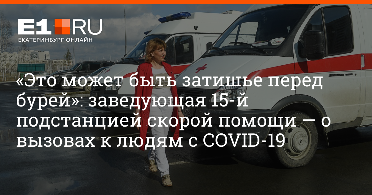И 15 помощь н и. 15 Подстанция скорой помощи Екатеринбург.