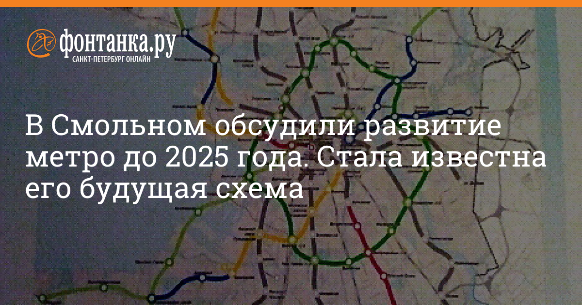 Санкт петербург 2025 года. Схема метро СПБ 2025. Метро СПБ В будущем 2025. План развития метро СПБ. План метро СПБ на 2025.