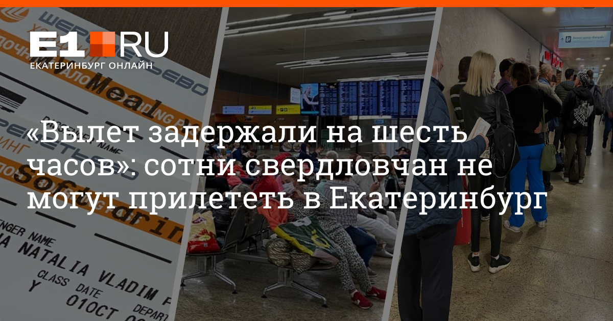 Вылет задерживается отзывы