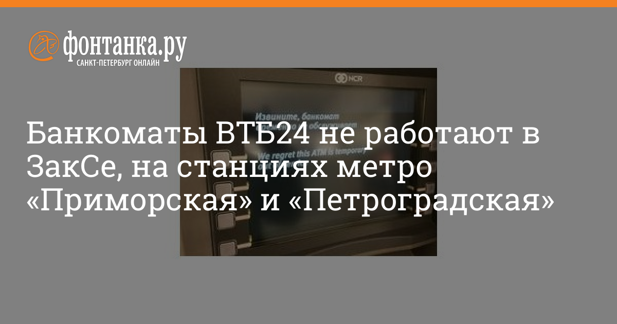 Приложение втб не работает 23 марта