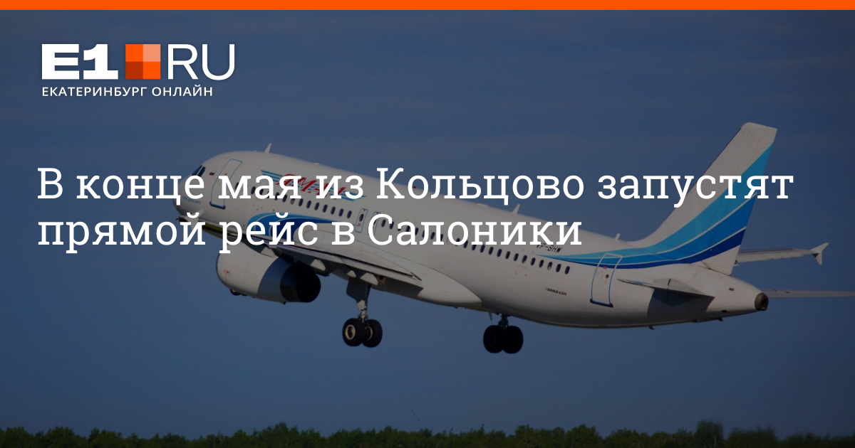 Прямой рейс салоники. Чартеры в салоники. Стамбул москва авиабилеты прямой. Прямой рейс салоники. Рейс москва салоники.