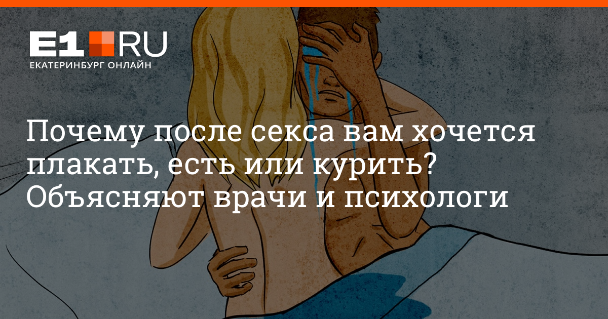 После оргазма ничего не хочется дальше - 14 ответов на форуме beton-krasnodaru.ru ()