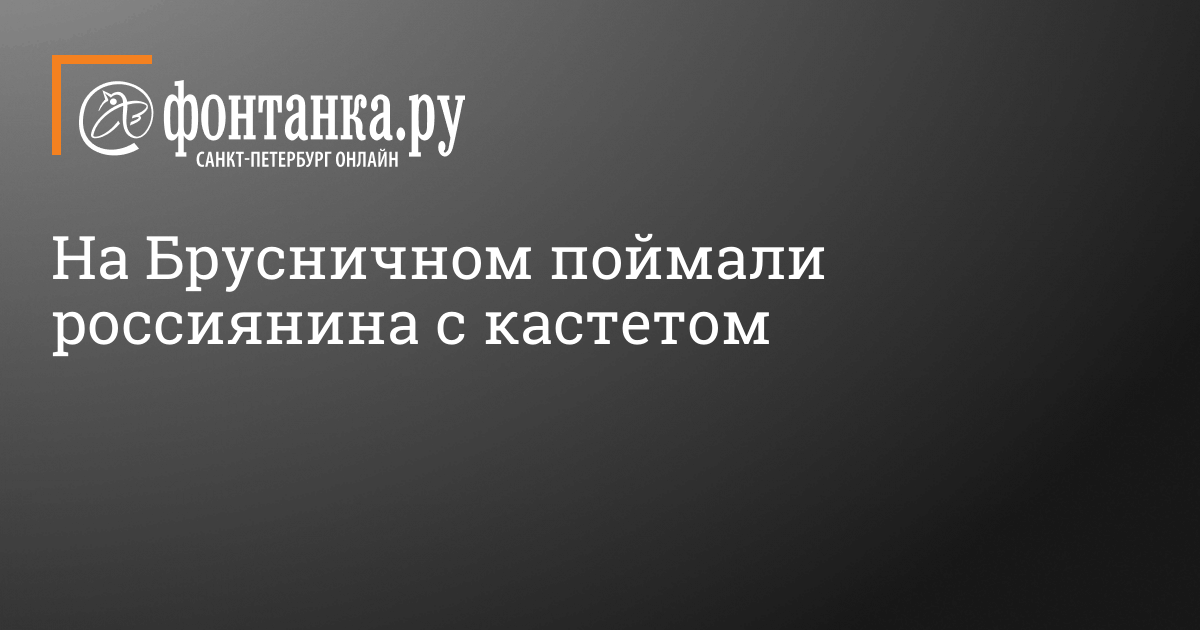 Как сделать кастет из трубы