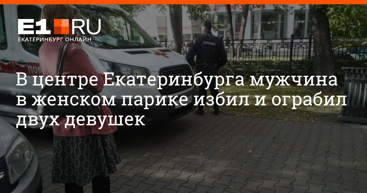 Красивые парни екб. Прогулочная фотосессия. Женщины для серьезных отношений. Пара в ресторане. Памятники и скульптуры в екатеринбурге.