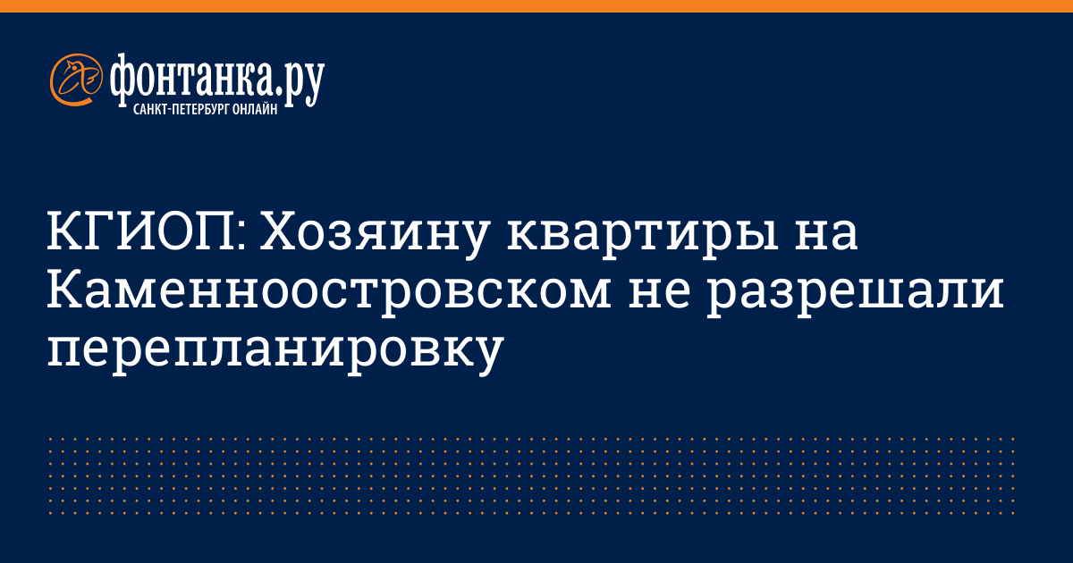 Перепланировка в доме культурного наследия реальные истории