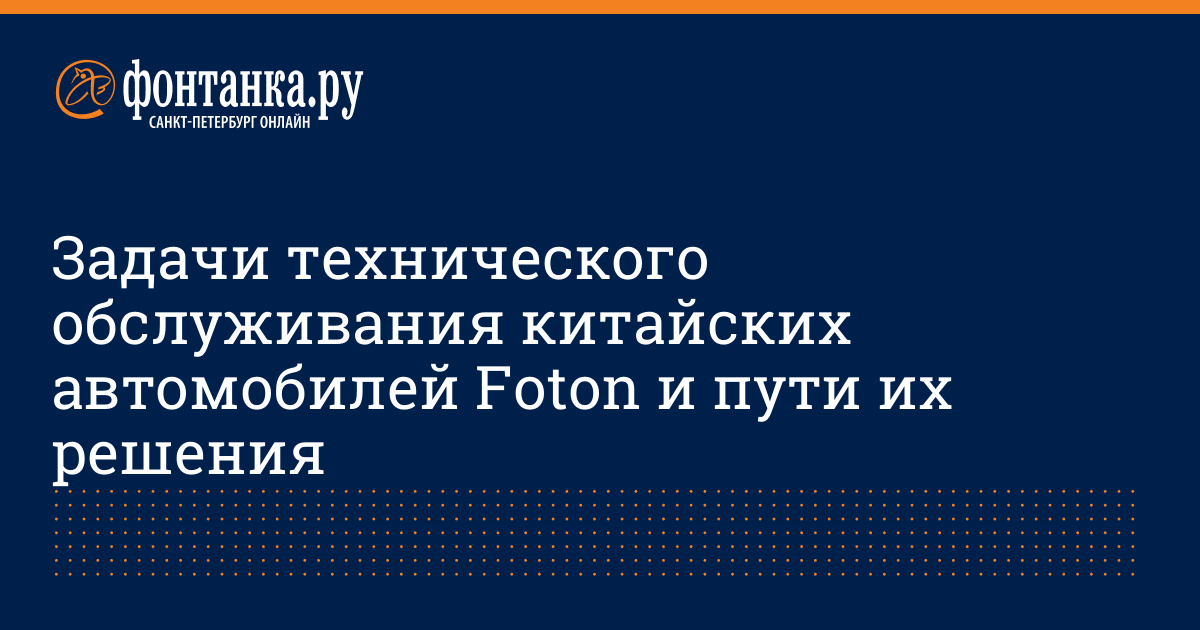 Обслуживание китайских автомобилей