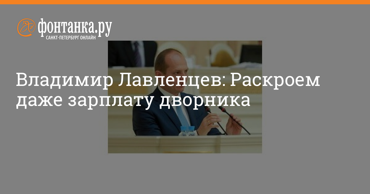 Владимир Александрович Лавленцев - последние новости Селдон Новости
