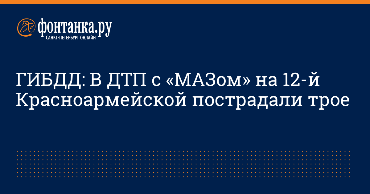 Дтп с мазом