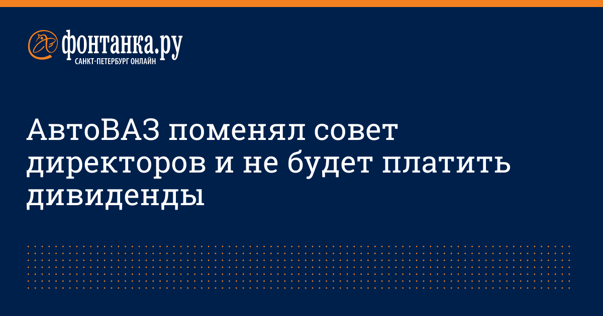 Совет директоров автоваза