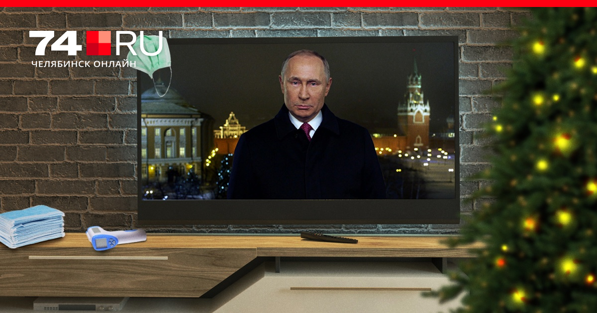 Все новогодние обращения Владимира Путина - Ведомости