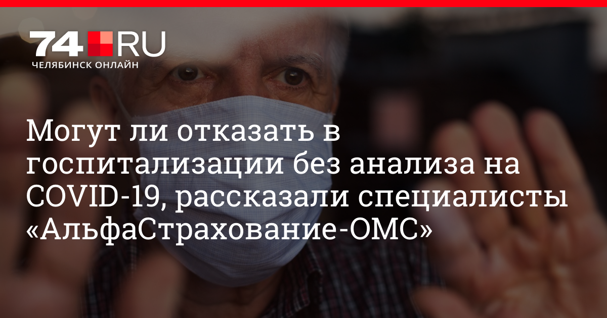 Отказывают в операции