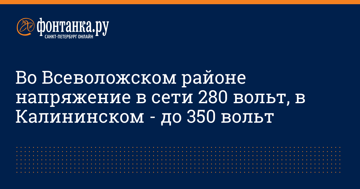 Напряжение 280 вольт в розетке что делать