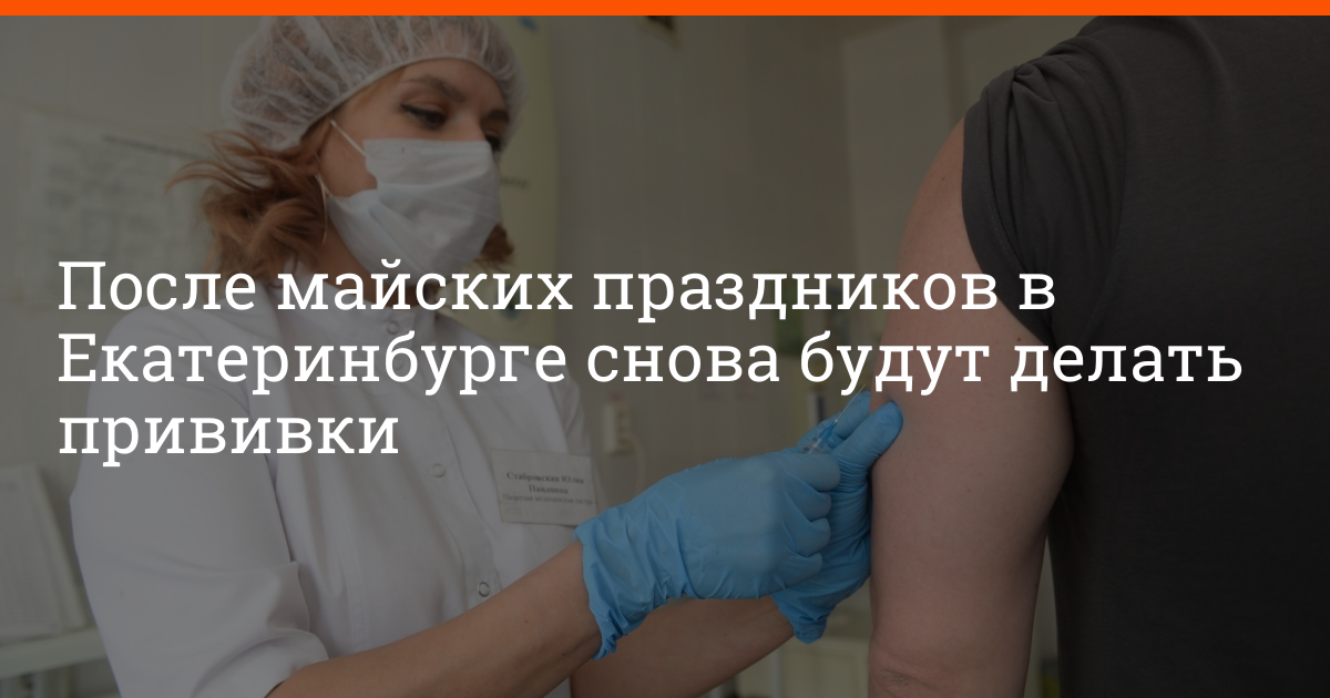 Где сделать прививку екатеринбург. Антей екатеринбург ревакцинация.