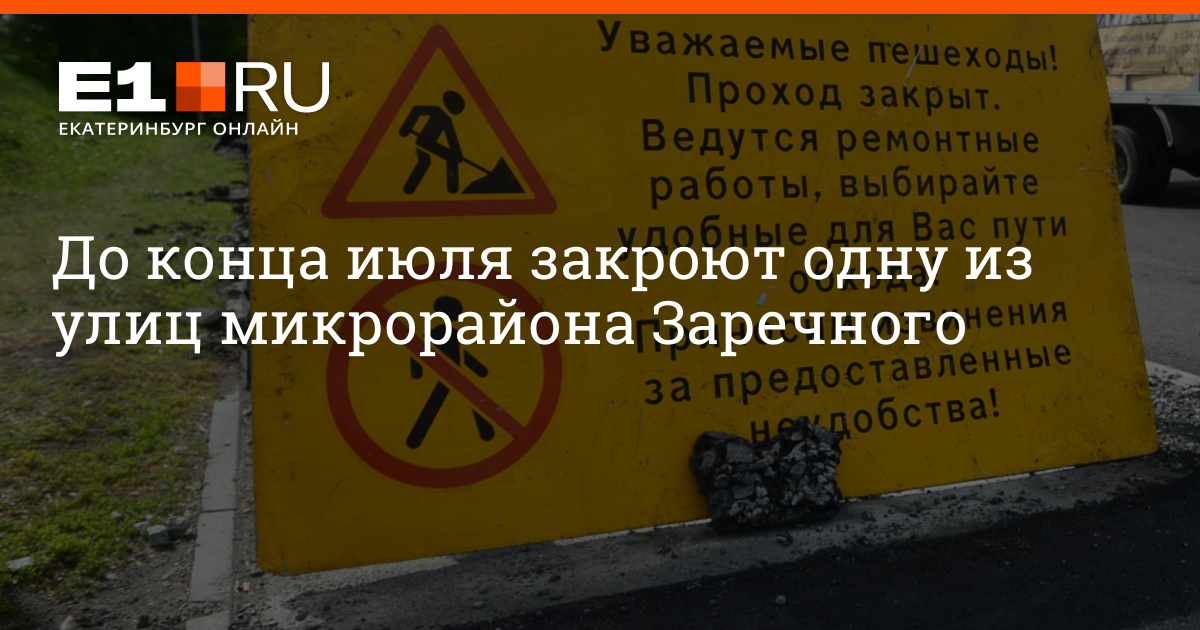 1 июля закроют