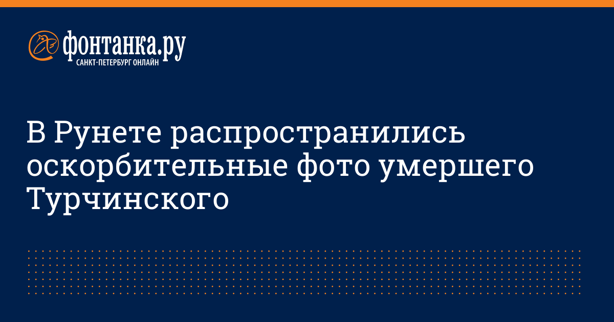 Владимира Турчинского отпевают в закрытом гробу