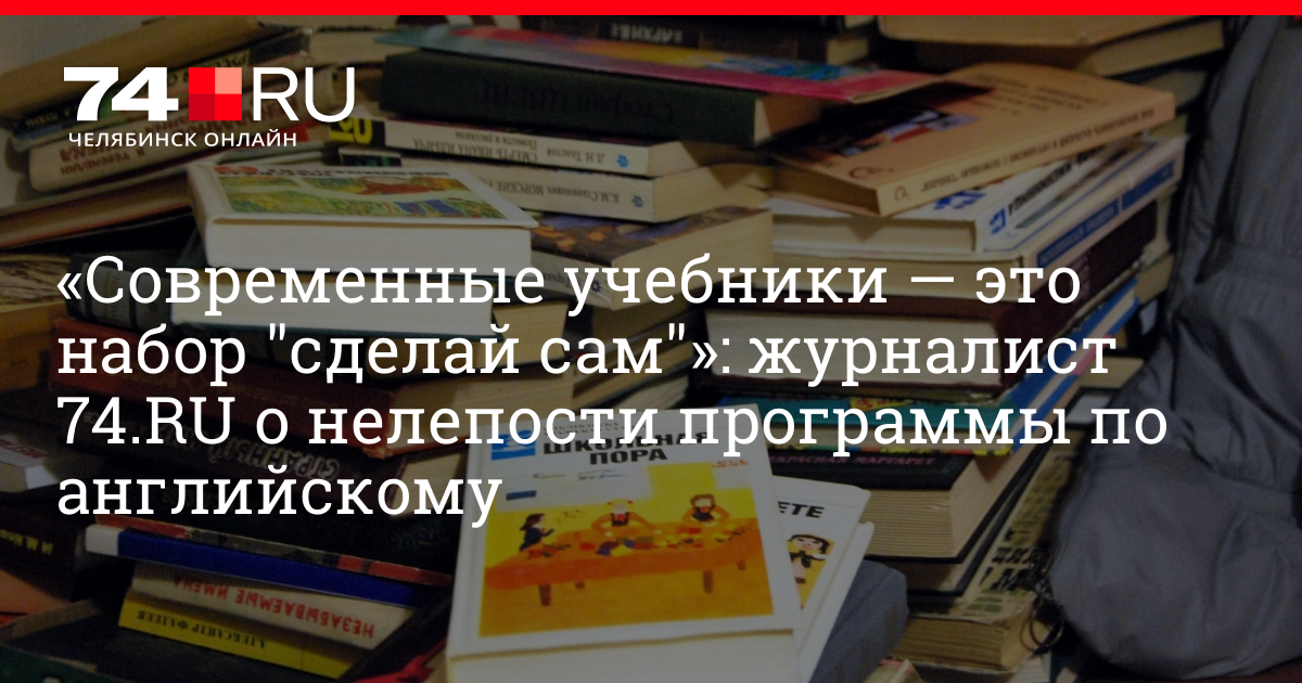 Дома учит учебник. Каким должен быть современный школьный учебник. По каким раньше учебникам учили английский.