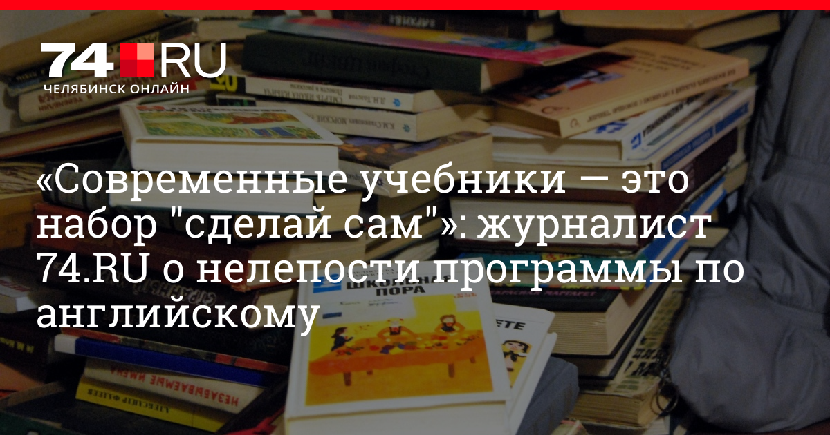 Учебник современного образования. Каким должен быть современный школьный учебник. По каким раньше учебникам учили английский.