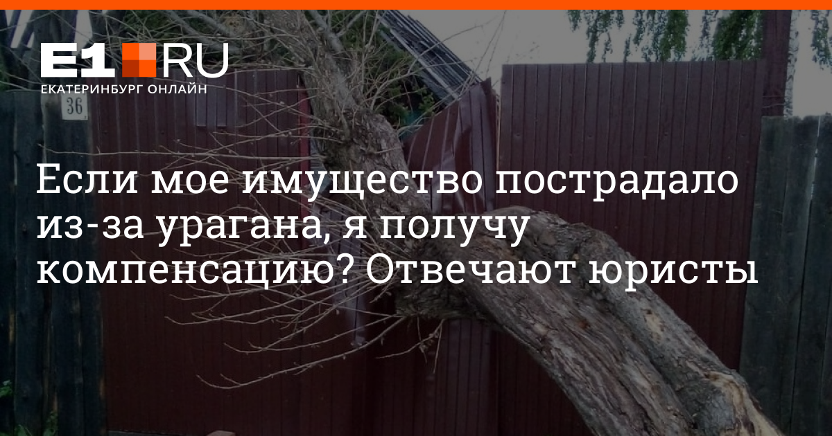 Ураган сорвал крышу застрахованного дома гражданина н