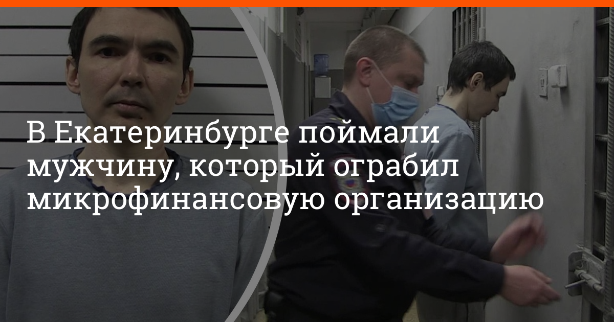 Олегу позвонили из микрофинансовой организации. Ограбление микрозайма в ЕКБ. Грабитель который сжигал ипотечные договора. Ограбление Пятерочки в Екатеринбурге 28 декабря.