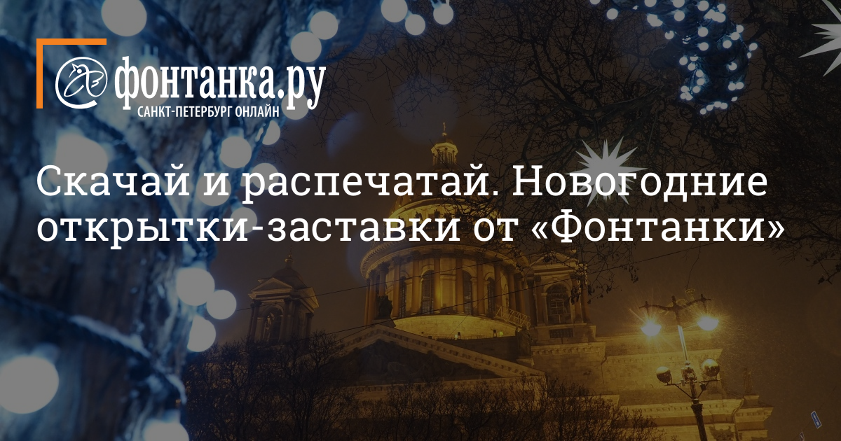 Петербуржцы и гости города смогут отправить новогодние открытки с Дворцовой