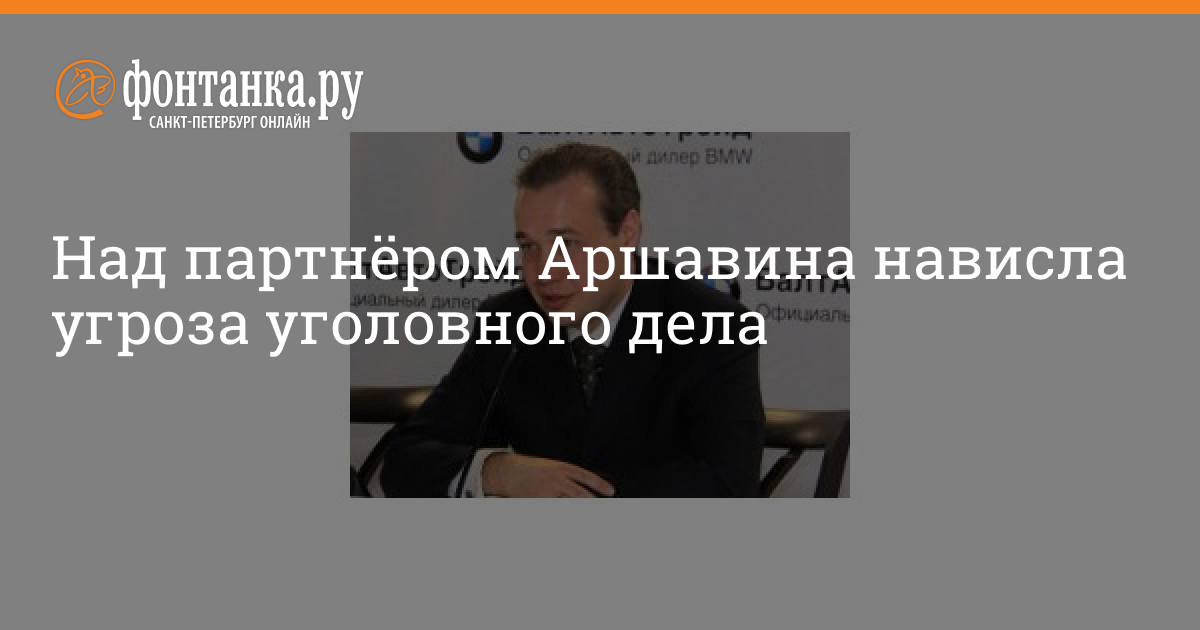 Над партнером
