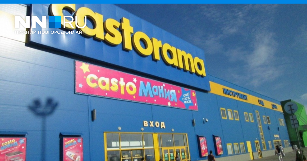 Максидом» купил гипермаркет Castorama в Нижнем Новгороде, как будетработать магазин и изменятся ли товары в 2020 году - 2 октября 2020 - nn.ru