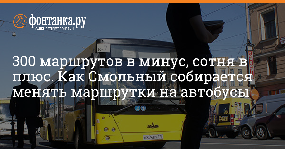 В Москве сокращают число автобусных маршрутов и остановок