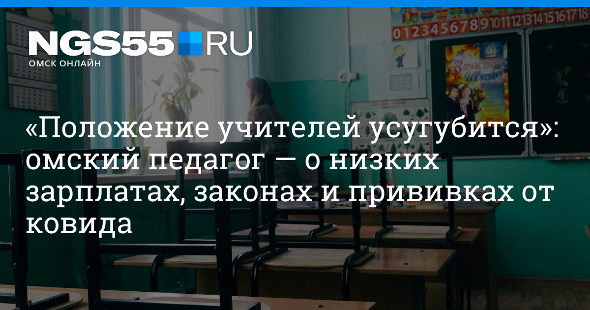 Положение учителей. О положении учителей. Московский учитель положение. Бесправное положение учителей. Законопроект о зарплате учителей последние новости.