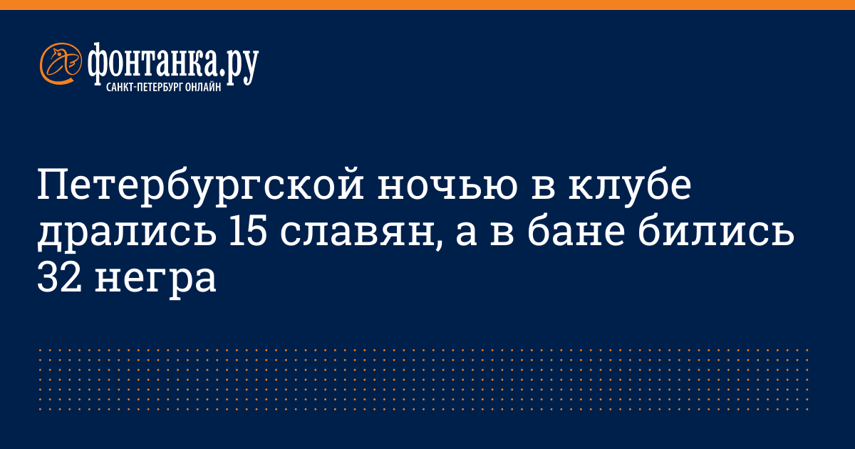 Анекдот № Сидит мужик в бане. Заходят три негра. Двое полностью чгрные…