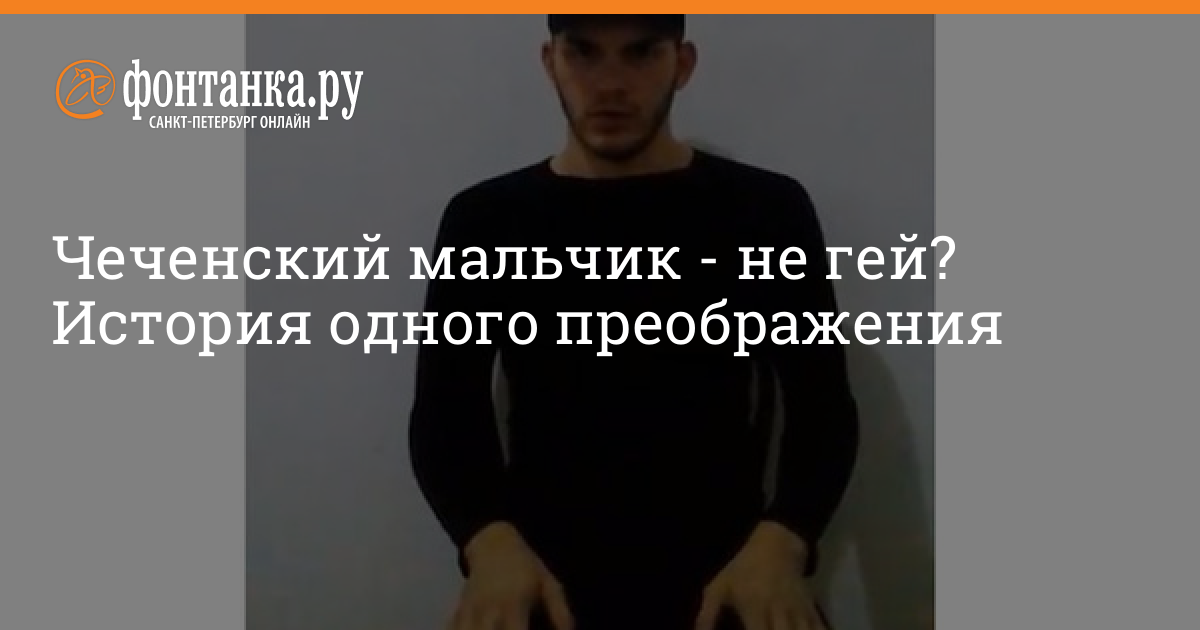 чеченский гей секс видео смотреть секс