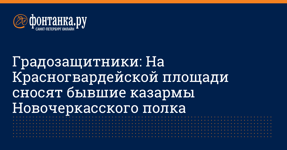 Казармы новочеркасского полка в петербурге