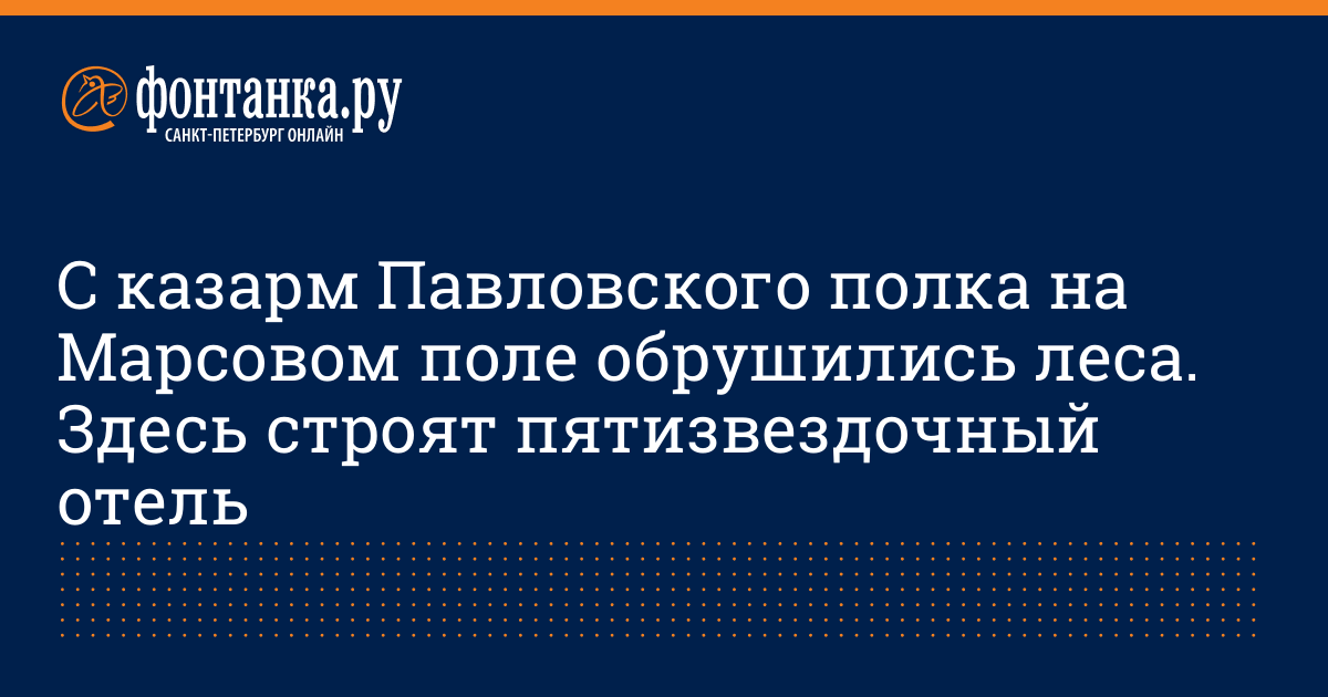 Здание казарм павловского полка