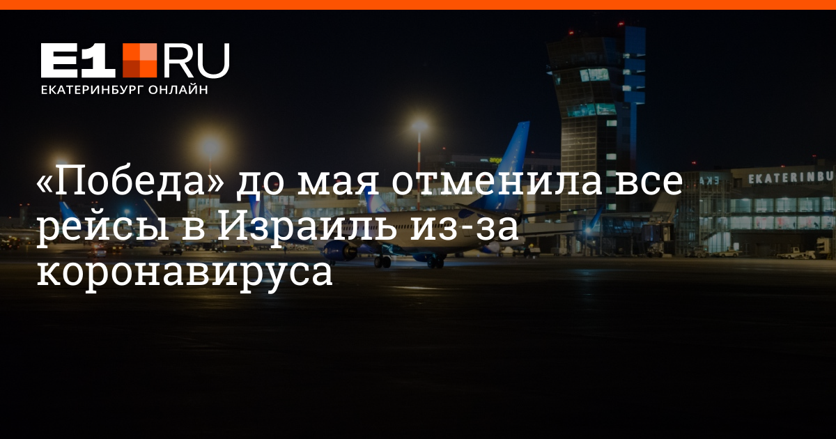 аннулирован билет на самолет. аэрофлот победа. победа отменяет рейсы. победа авиакомпания. чарджбэк тинькофф отзывы.