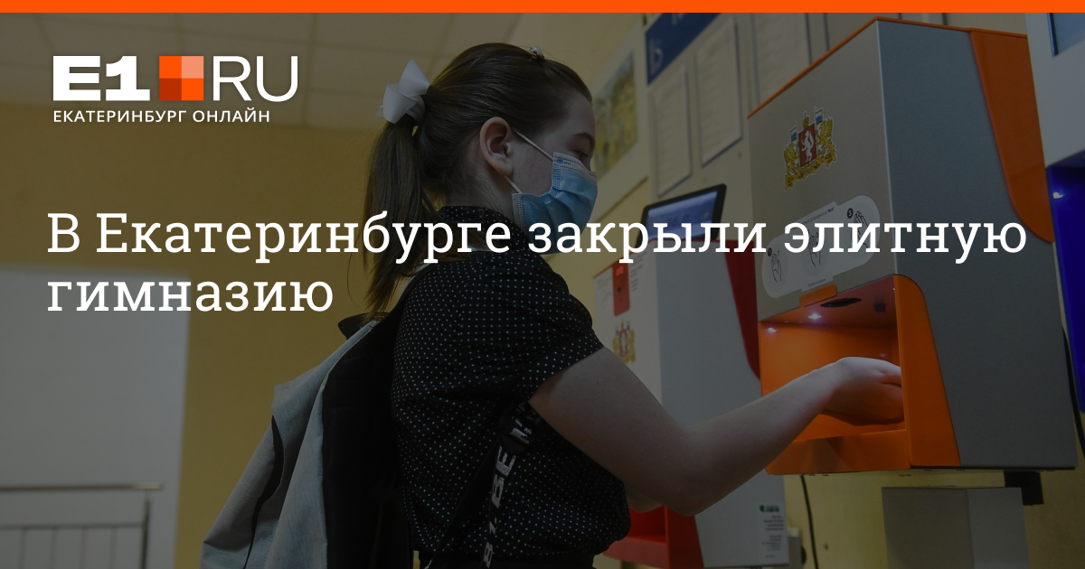 Сколько школ закрыто в екатеринбурге. Сколько школ закрыто в екатеринбурге