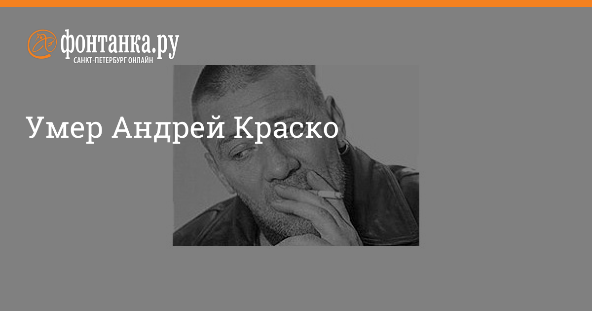 Андрей Краско - биография, фото, личная жизнь, жена и дети, причина смерти Узнай