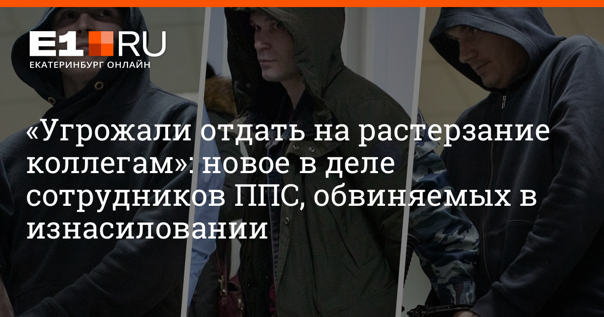 Отдать на растерзание