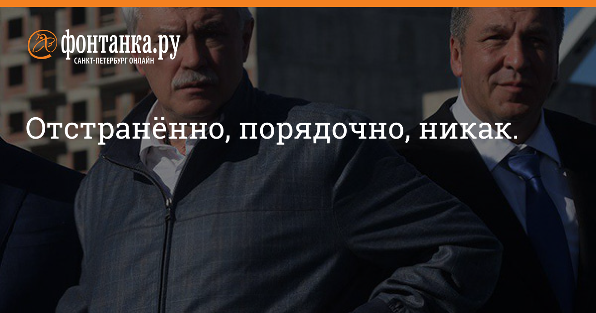 Отстраненно