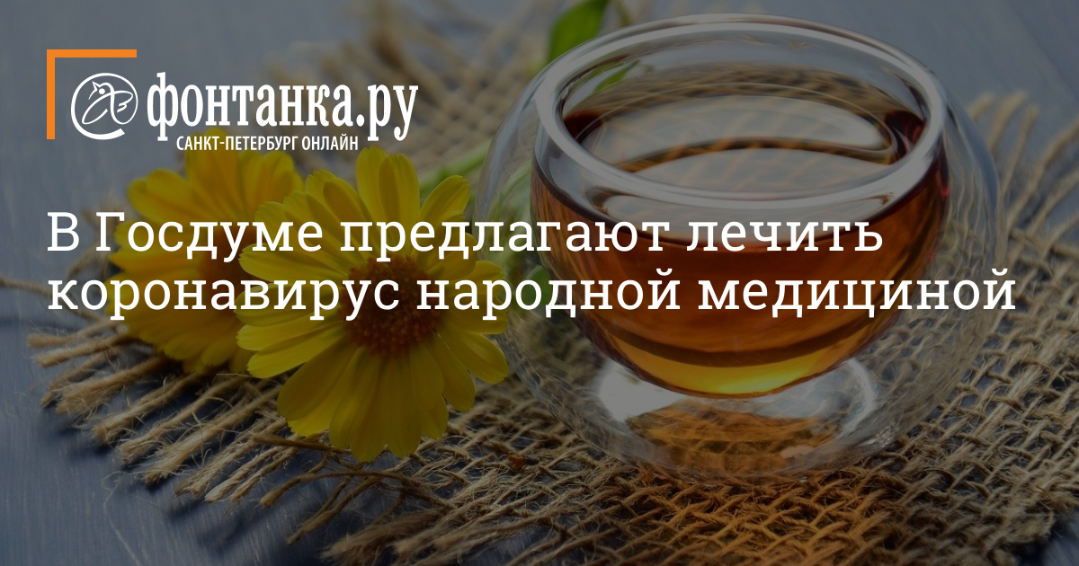 Предлагаем лечение. Народная медицина Питера. Шигай народная медицина Петербург. Сколько россиян лечатся народной медициной.