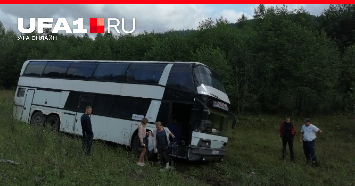 Уфа белорецк автобус. Автобус в лесу Башкирия. Авария Уфа Инзер Белорецк.